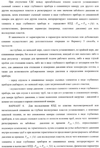 Способ одновременно-раздельного исследования и разработки многопластовых месторождений (варианты) (патент 2371576)