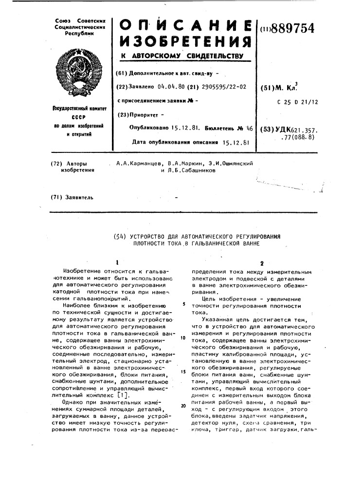 Устройство для автоматического регулирования плотности тока в гальванической ванне (патент 889754)