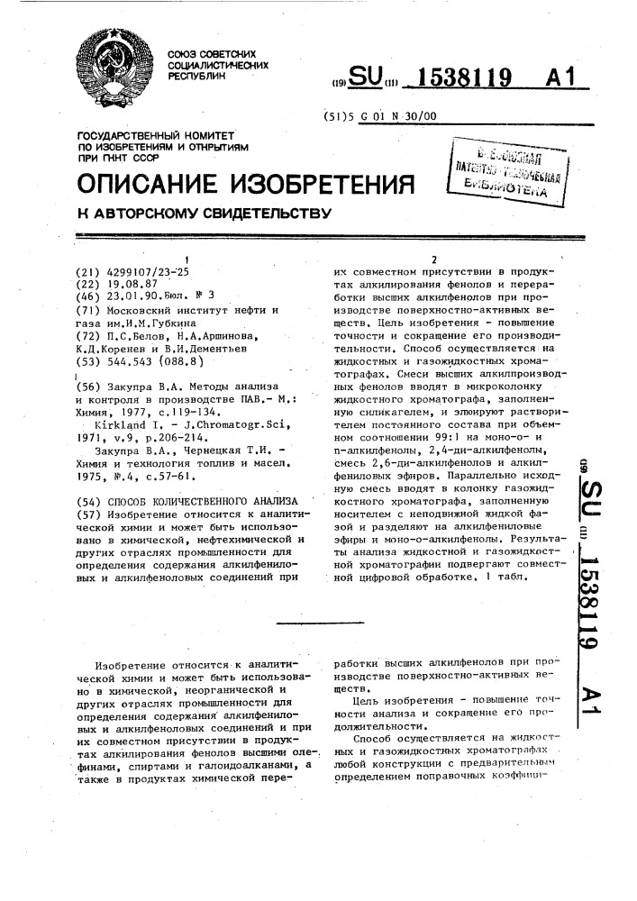 Способ количественного анализа (патент 1538119)