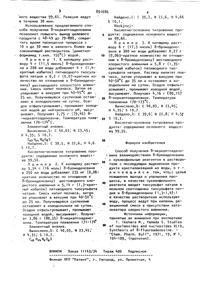Способ получения 8-меркаптоаденозина (патент 891686)
