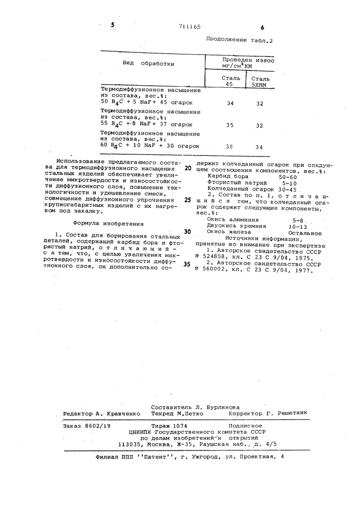 Состав для борирования стальных деталей (патент 711165)