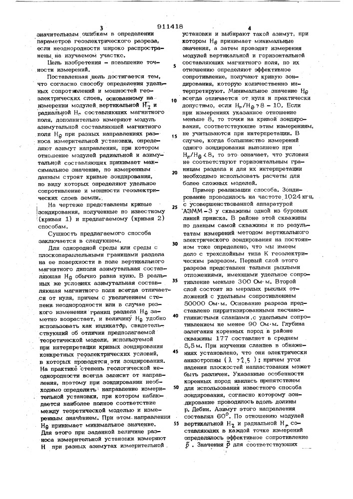 Способ определения удельных сопротивлений и мощностей геоэлектрических слоев земли (патент 911418)