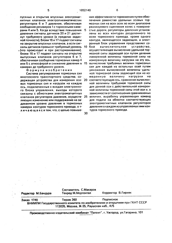 Система регулирования тормозных сил многоосного транспортного средства (патент 1652140)