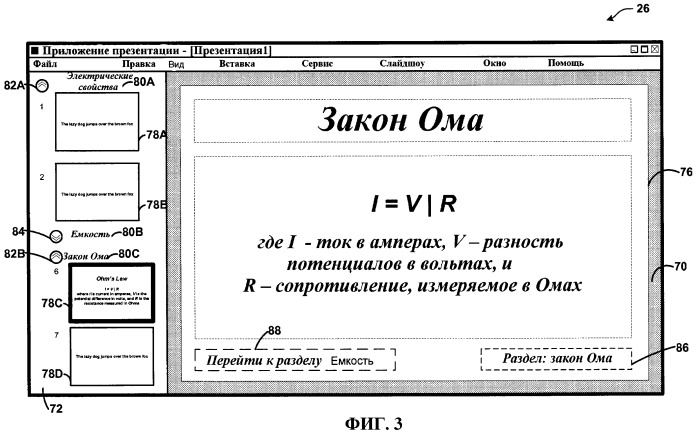 Разделы презентации, имеющие определяемые пользователем свойства (патент 2488157)