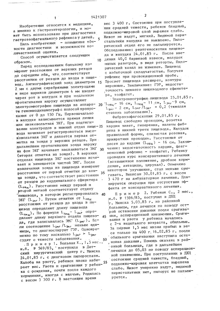 Способ диагностики гастроэзофагеального рефлюкса у детей (патент 1421307)