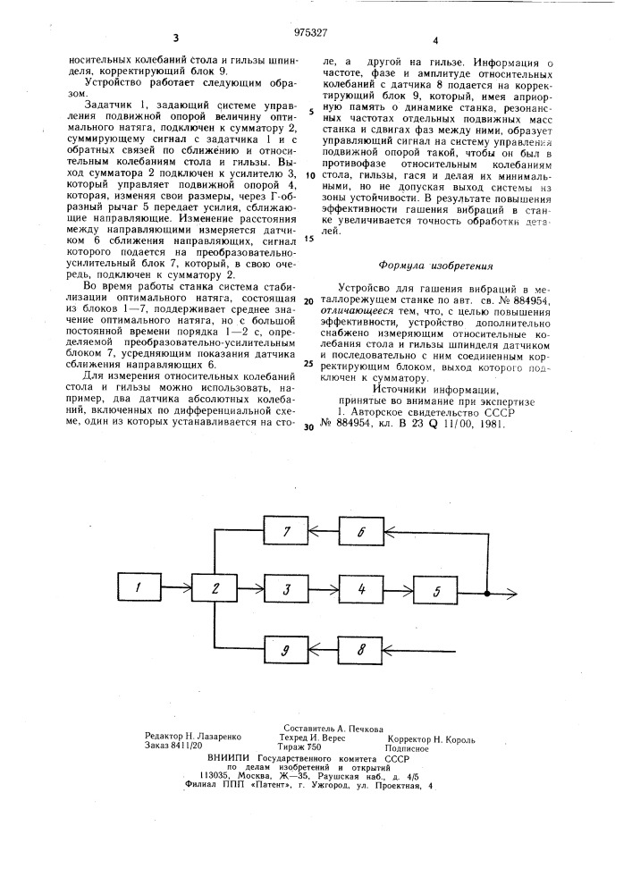 Устройство для гашения вибраций в металлорежущем станке (патент 975327)