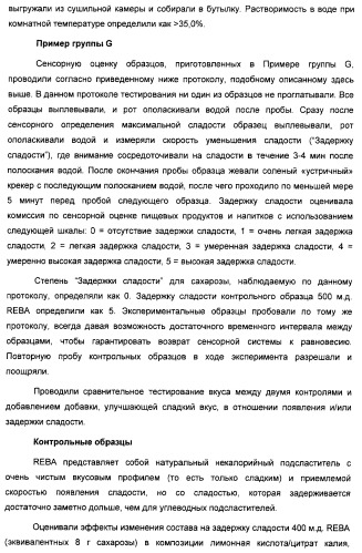 Композиция интенсивного подсластителя с минеральным веществом и подслащенные ею композиции (патент 2417031)