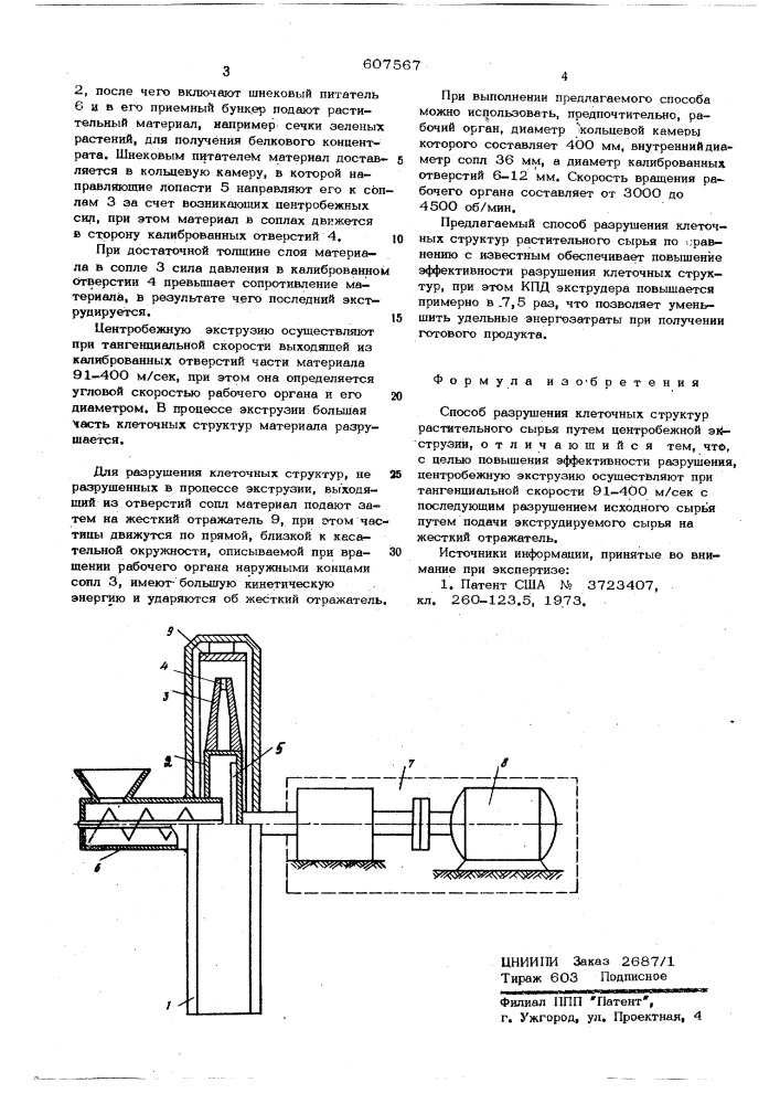 Способ разрушения клеточных структур растительного сырья (патент 607567)