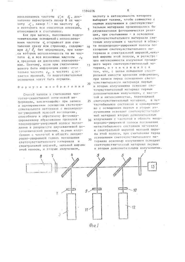 Способ записи и считывания частотно-селективной оптической информации (патент 1594606)