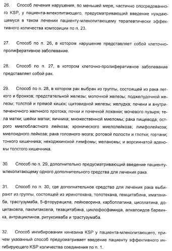 N-(1-(1-бензил-4-фенил-1н-имидазол-2-ил)-2,2-диметилпропил)бензамидные производные и родственные соединения в качестве ингибиторов кинезинового белка веретена (ksp) для лечения рака (патент 2427572)