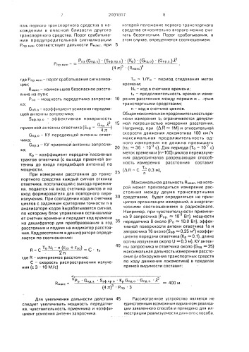 Способ предупреждения столкновений транспортных средств (патент 2001807)