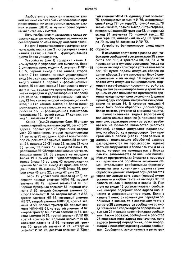 Устройство связи для вычислительной системы (патент 1624469)