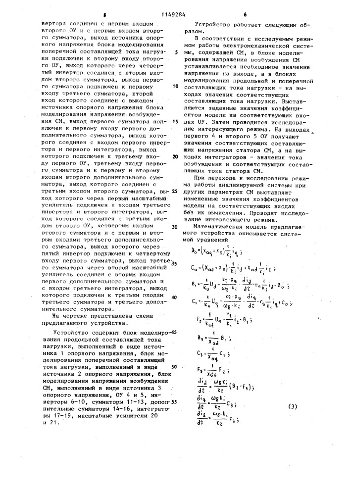 Устройство для моделирования синхронных машин (патент 1149284)