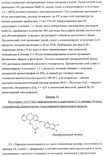 Новые трициклические производные, как антагонисты ltd4 (патент 2330855)