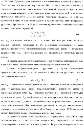 Способ неинвазивного электрофизиологического исследования сердца (патент 2417051)