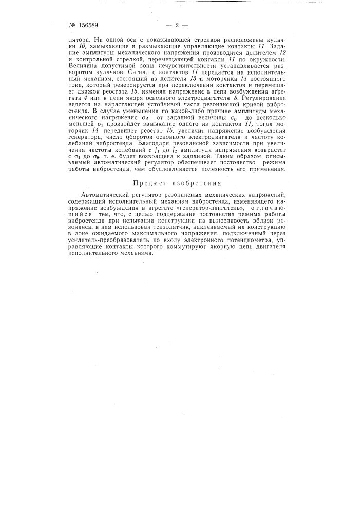 Патент ссср  156589 (патент 156589)
