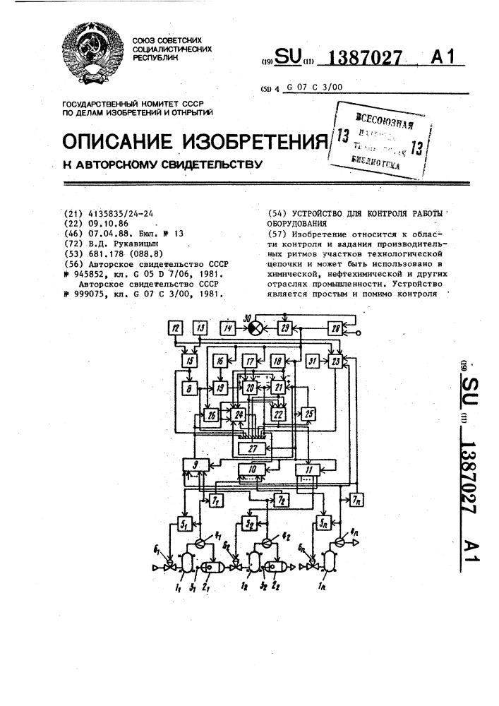 Устройство для контроля работы оборудования (патент 1387027)