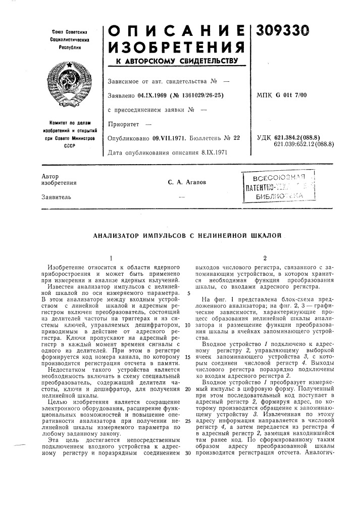 Анализатор импульсов с нелинейной шкалой (патент 309330)