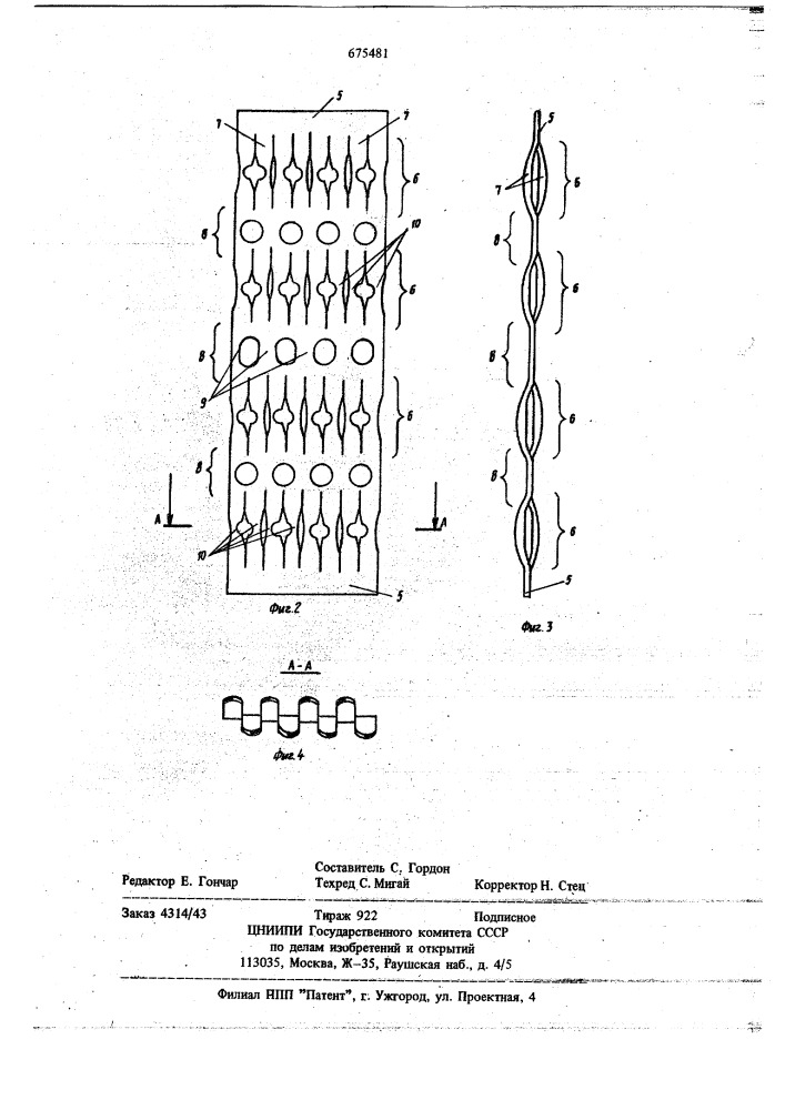 Плавкий предохранитель для защиты электрических цепей (патент 675481)