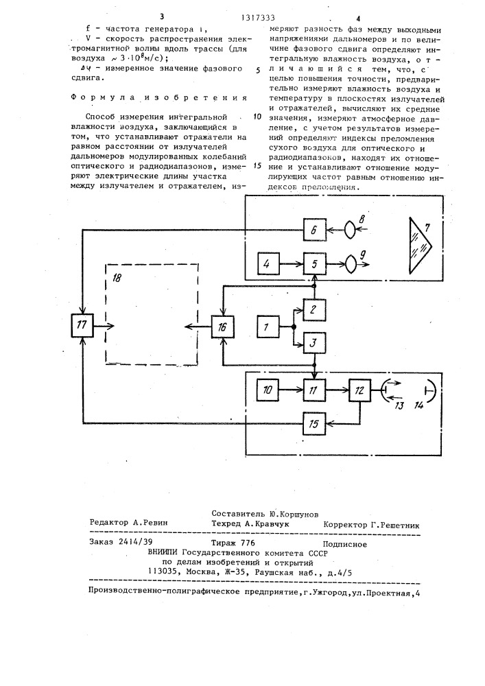 Способ измерения интегральной влажности воздуха (патент 1317333)