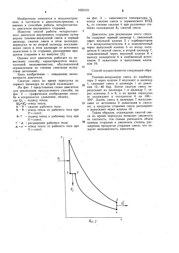 Способ работы четырехтактного двигателя внутреннего сгорания (патент 1023121)