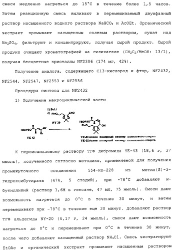 Макроциклические соединения, которые могут быть использованы в качестве фармацевтических препаратов (патент 2334744)