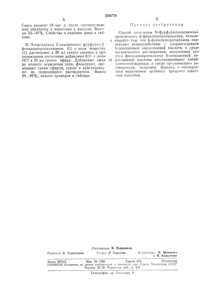 Способ полученияn- (патент 256778)