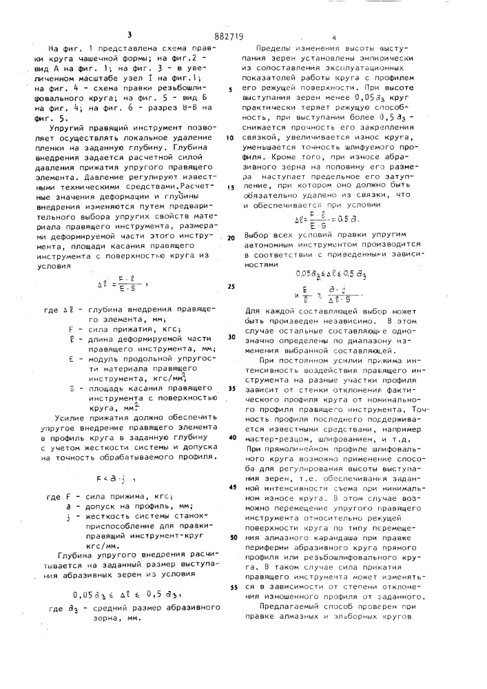 Способ правки абразивного круга на металлической связке (патент 882719)