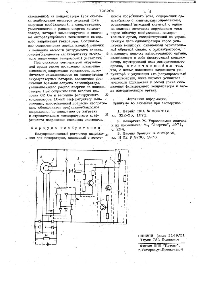 Полупроводниковый регулятор напряжения (патент 728206)