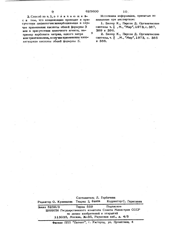 Способ получения замещенных ацетамидов или их солей (патент 625600)