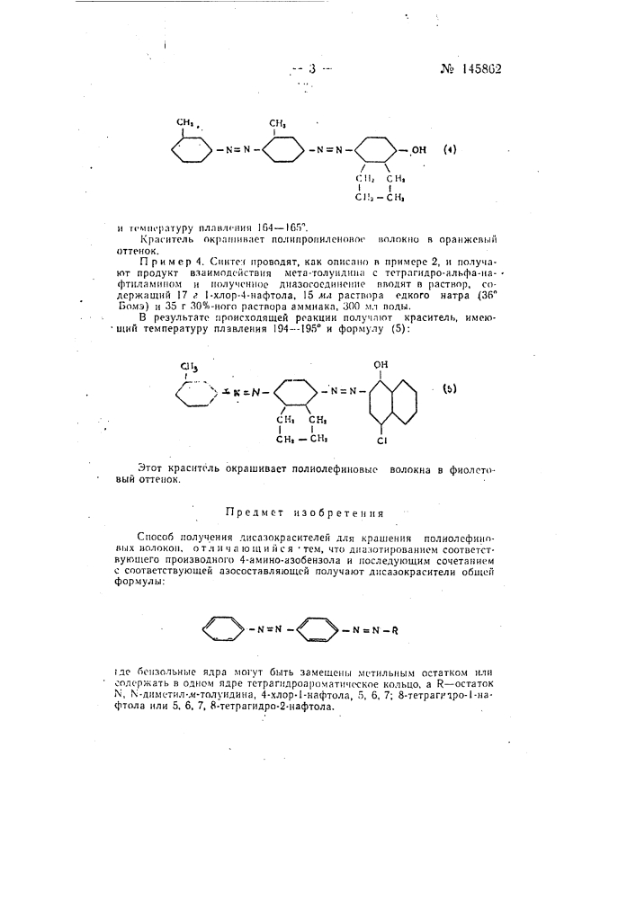 Способ получения дисазокрасителей (патент 145862)