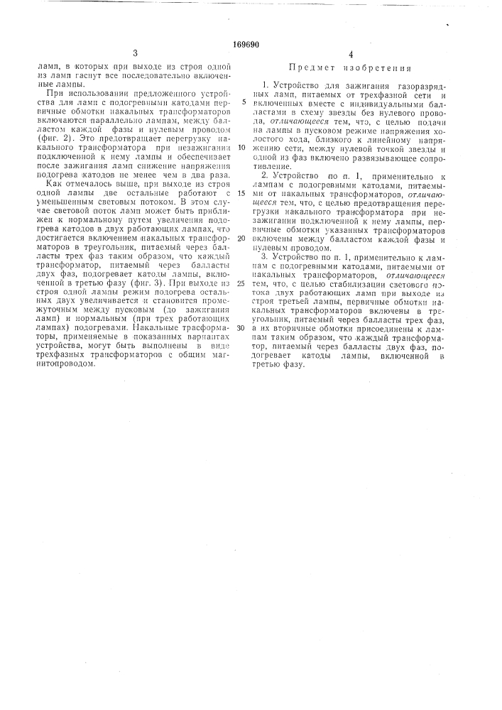 Устройство для зажигания газоразрядных лал\п (патент 169690)