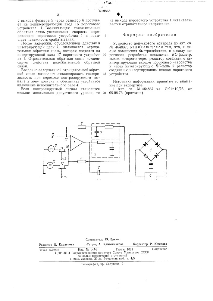 Устройство допускового контроля (патент 519858)