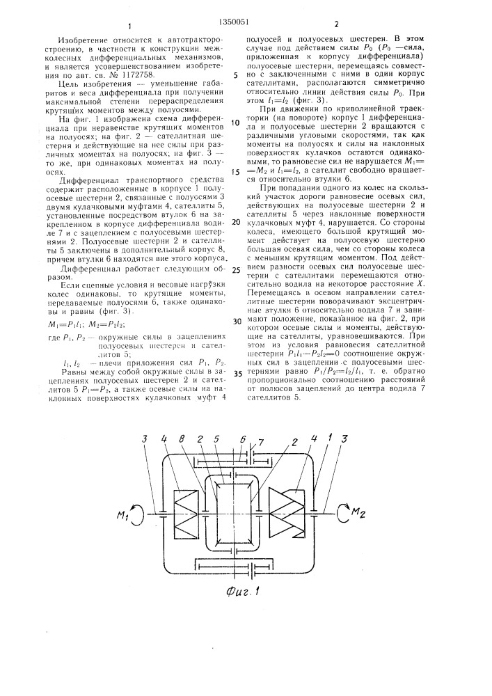 Дифференциал транспортного средства (патент 1350051)