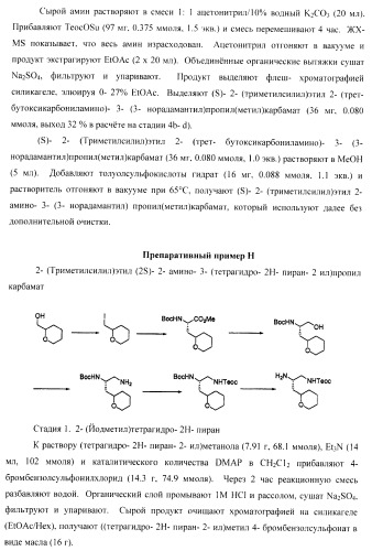 Ингибиторы аспартат-протеазы (патент 2424231)