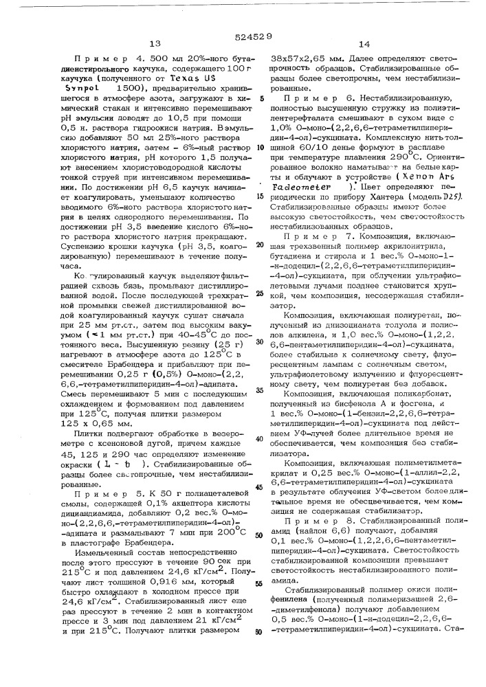 Полимерная композиция (патент 524529)