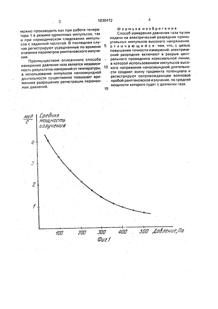 Способ измерения давления газа (патент 1830472)