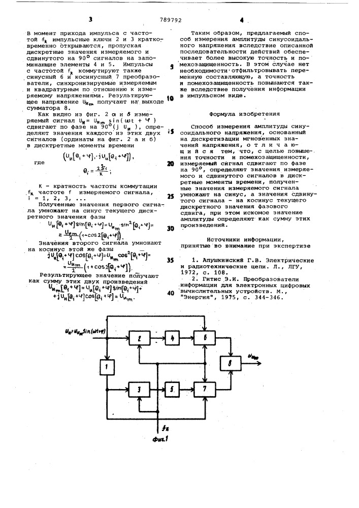 Способ измерения амплитуды синусоидального напряжения (патент 789792)