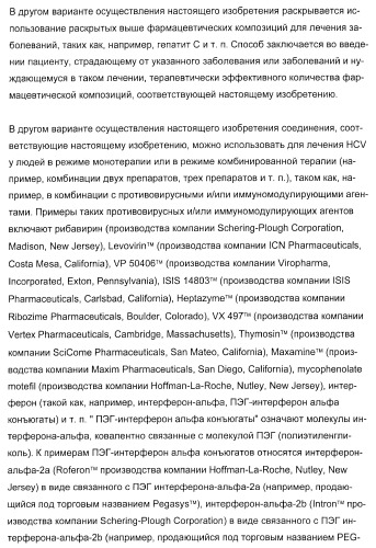 Новые пептиды как ингибиторы ns3-серинпротеазы вируса гепатита c (патент 2404189)