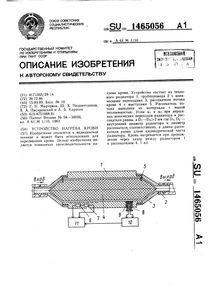 Устройство нагрева крови (патент 1465056)