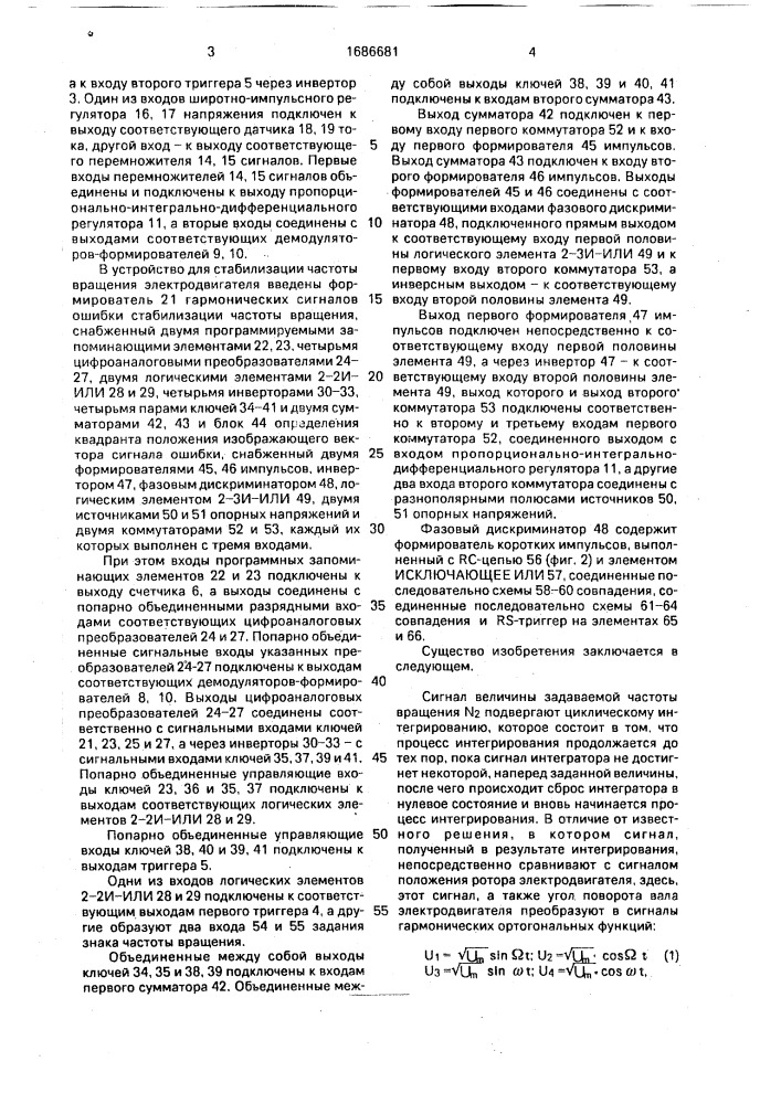 Устройство для стабилизации частоты вращения электродвигателя (патент 1686681)