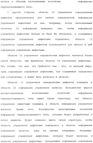 Носитель информации для однократной записи, записывающее устройство и способ для этого и устройство репродуцирования и способ для этого (патент 2307404)