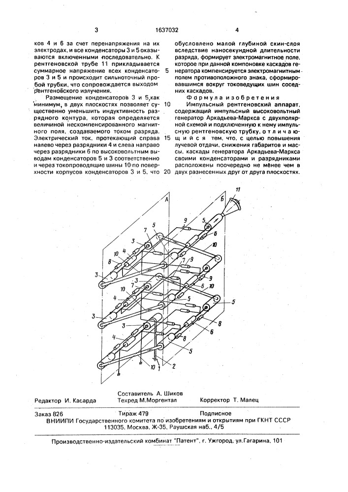 Импульсный рентгеновский аппарат (патент 1637032)