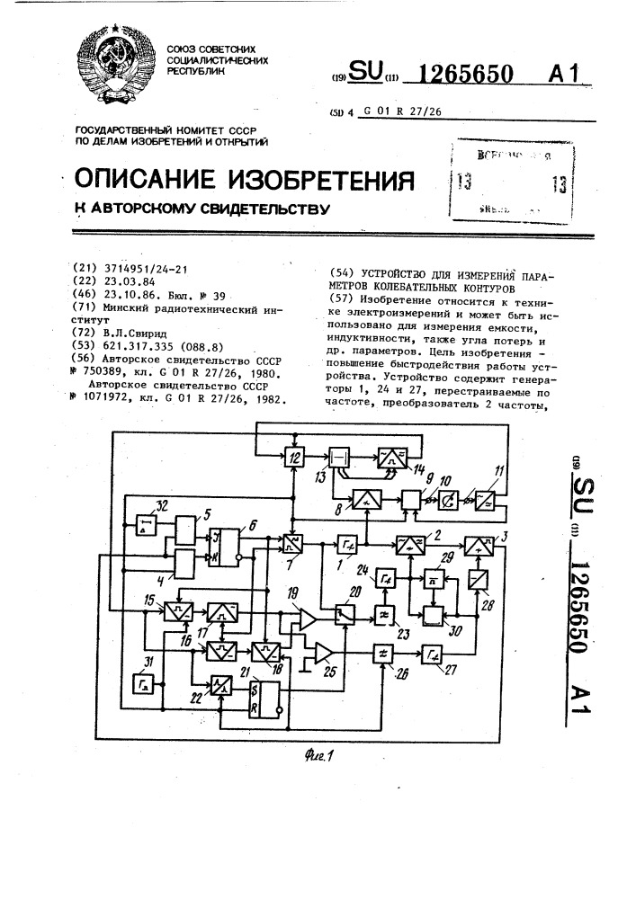 Устройство для измерения параметров колебательных контуров (патент 1265650)