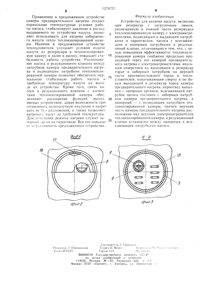 Устройство для нагрева мазута (патент 1276721)