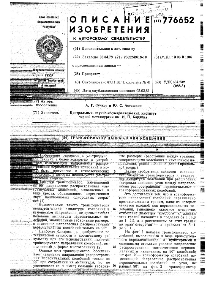 Трансформатор направления колебаний (патент 776652)