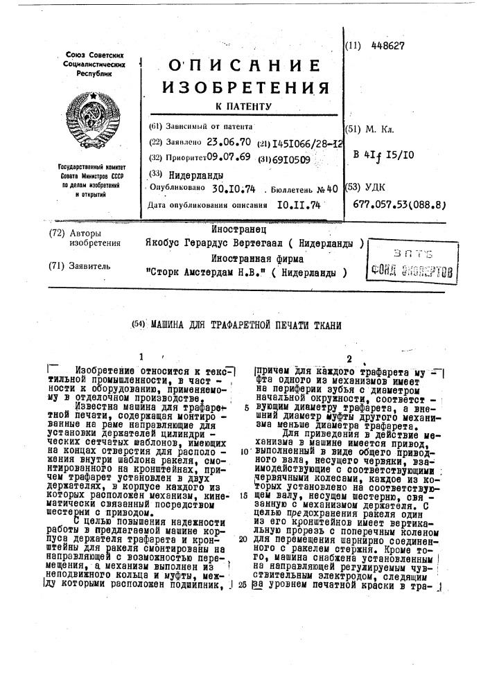 Машина для трафаретной печати ткани (патент 448627)
