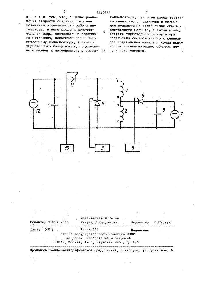 Устройство питания магнита адгезатора (патент 1329564)