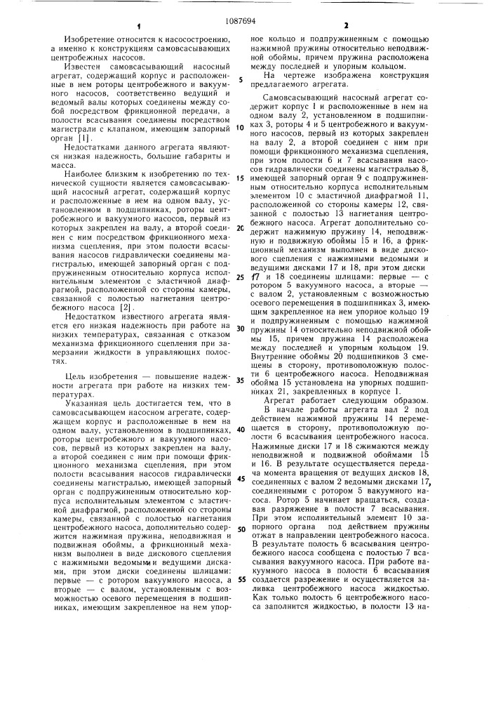 Самовсасывающий насосный агрегат (патент 1087694)