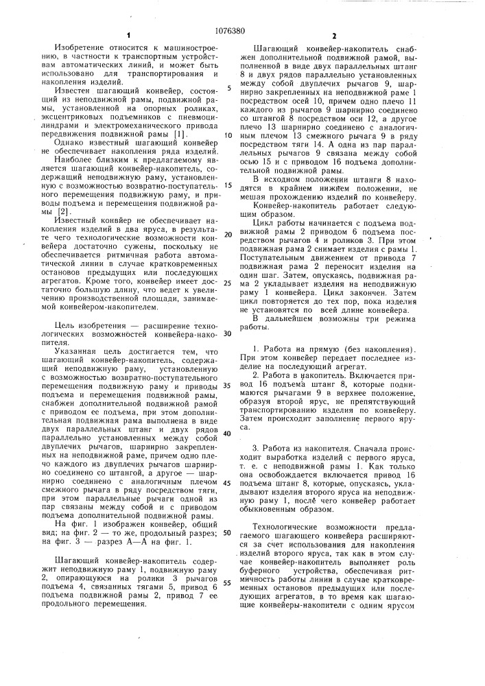 Шагающий конвейер-накопитель (патент 1076380)